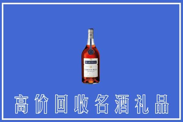 巴中上门回收洋酒马爹利